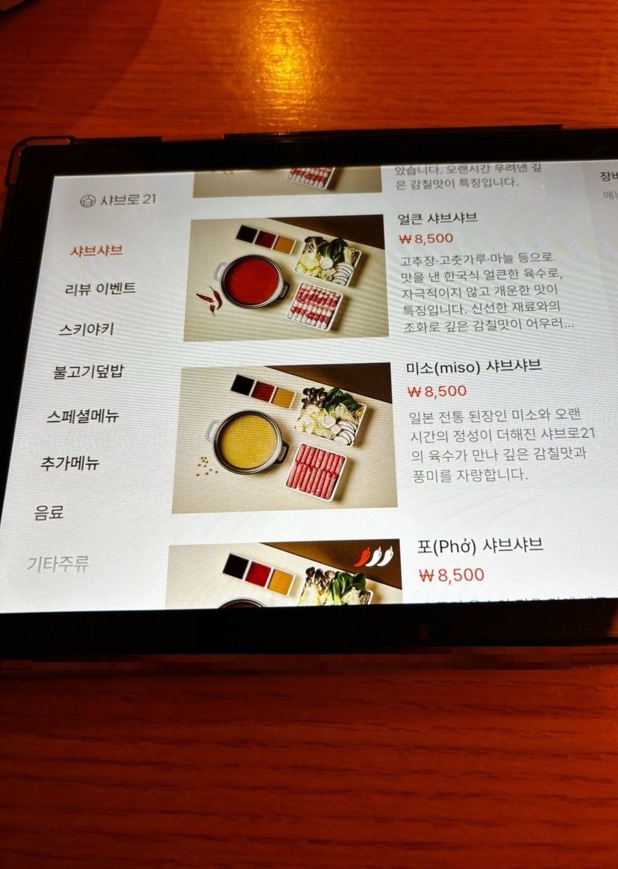 샤브로21 상도 사진 5