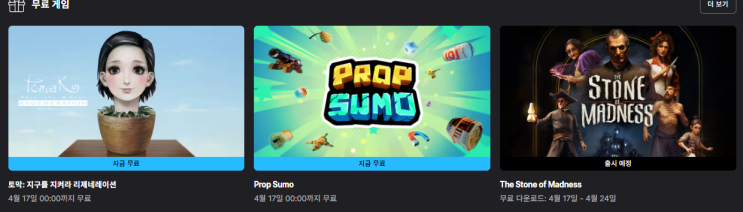  에픽게임즈, 스팀 무료 게임 배포(LivingForestBurning Skies ArcadeFaaast Penguin파괴 시뮬레이터 VReWorlds,PROP SUMO)