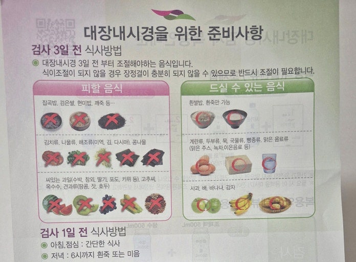 대장내시경 전 술, 3일 전에 맥주 정도는 괜찮지 않겠어?