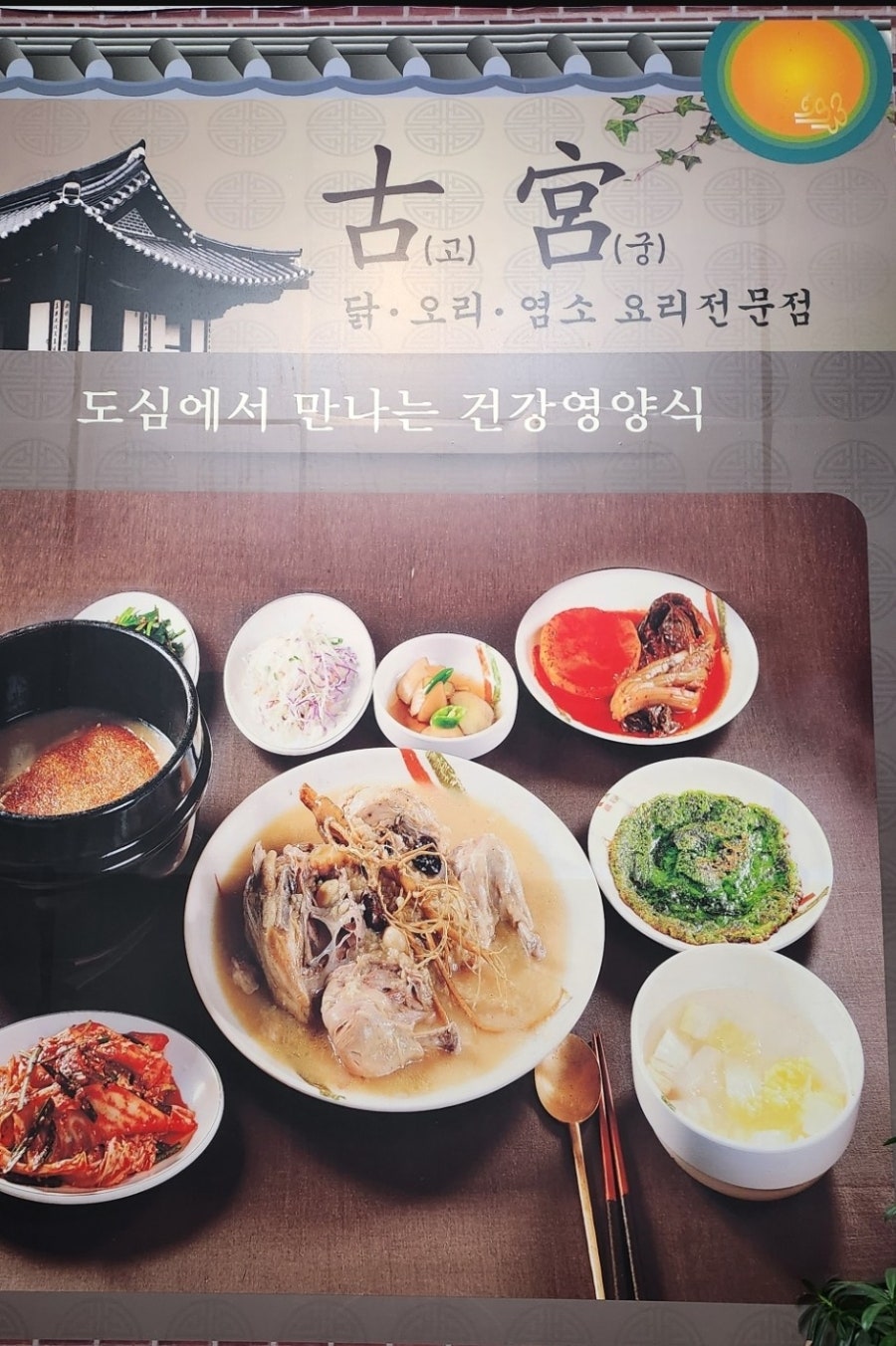 고궁누룽지백숙 사진 2