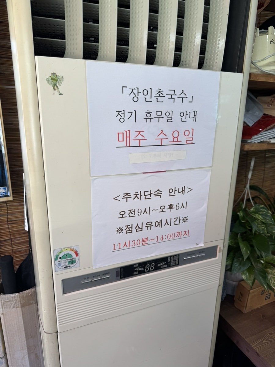 장인촌국수 사진 2