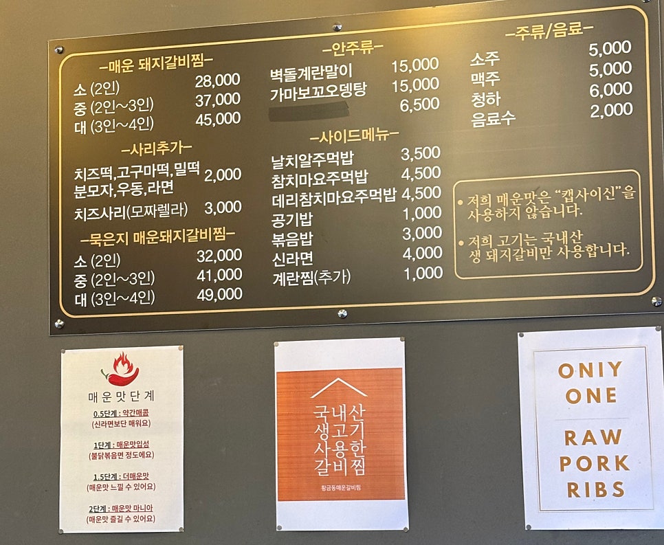 황금동매운갈비찜 사진 6