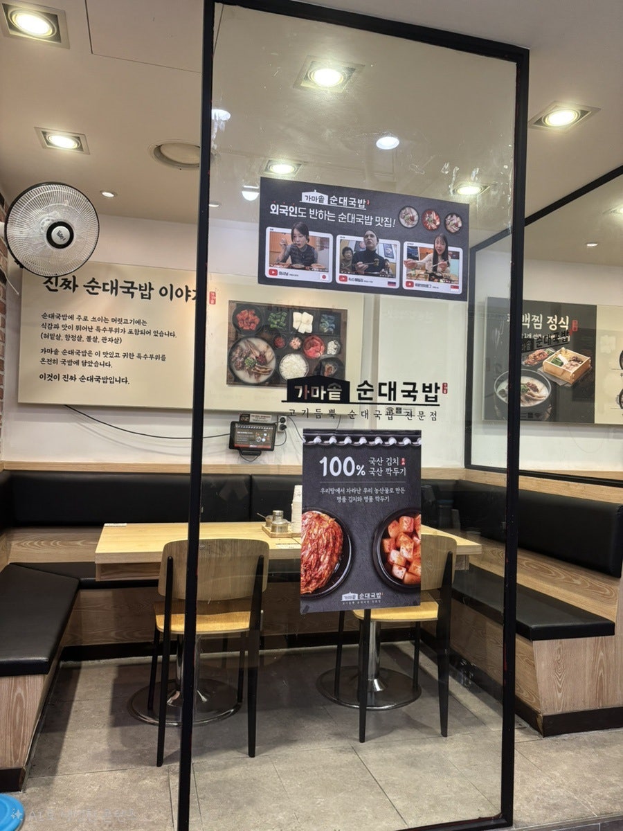 가마솥순대국밥 원광대점 사진 4