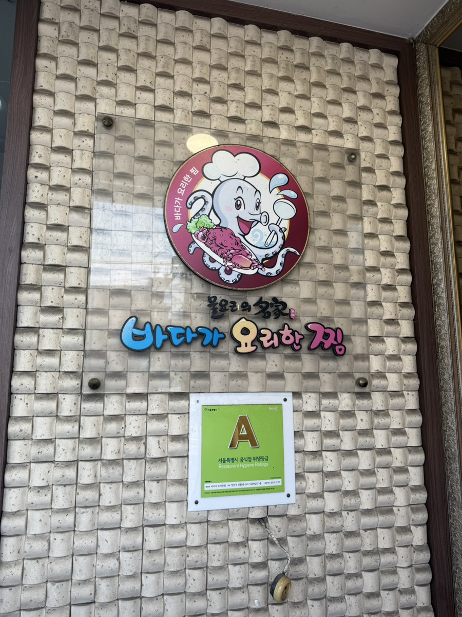 바다가요리한찜 사진 2