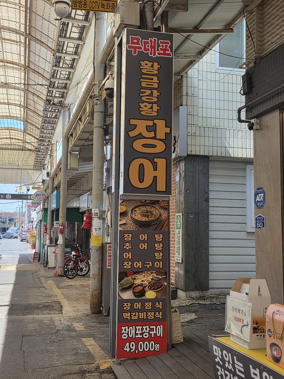 무대포장어 사진 3