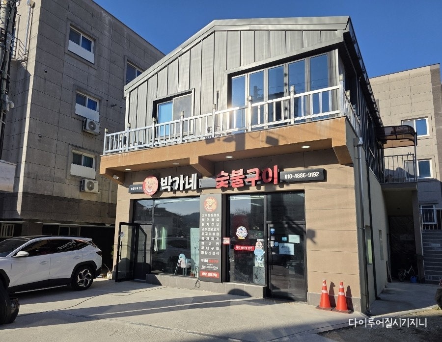 박가네숯불구이 사진 3