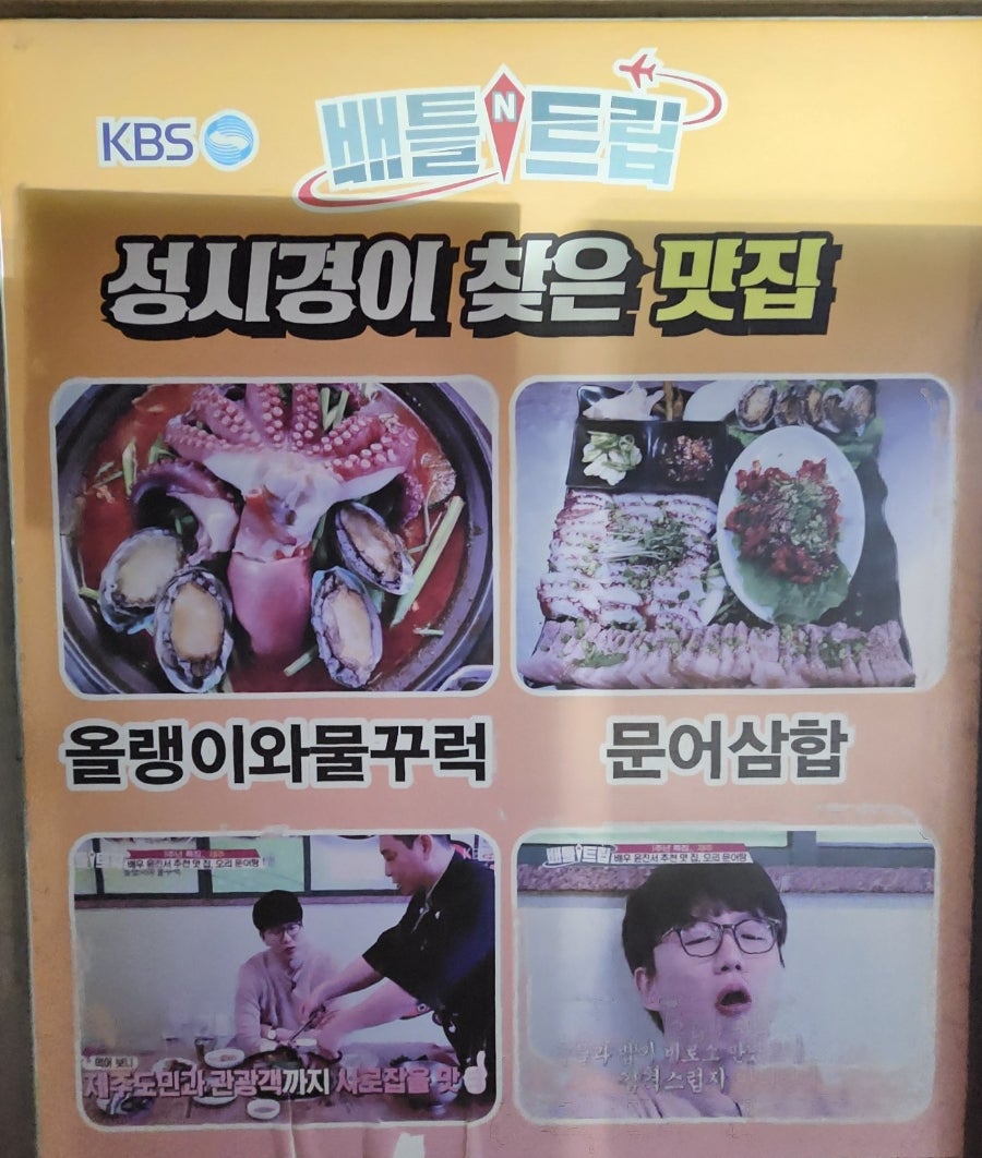 올랭이와물꾸럭 구제주점 사진 3