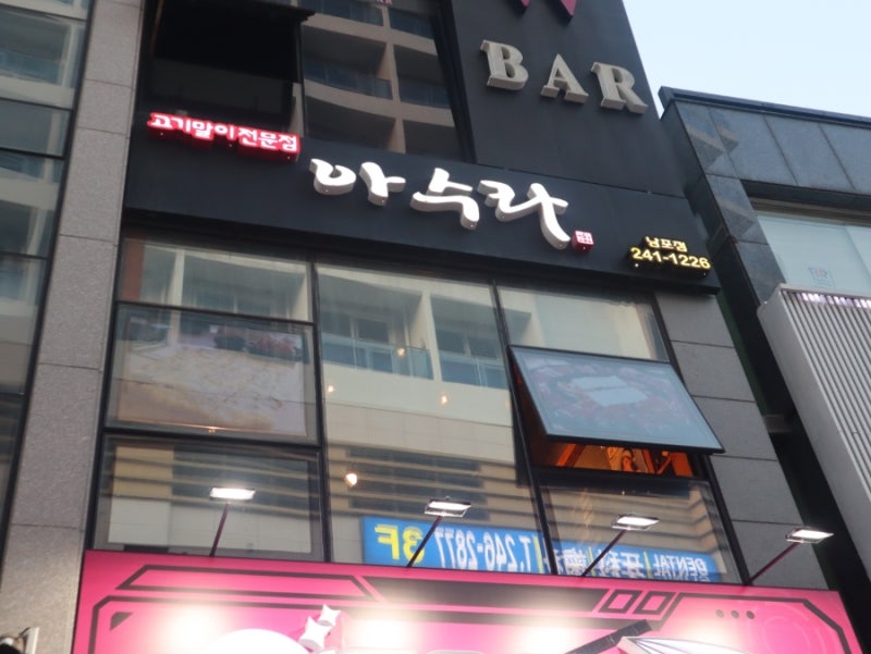 부산 남포동맛집 아수라남포점 고기말이 별미
