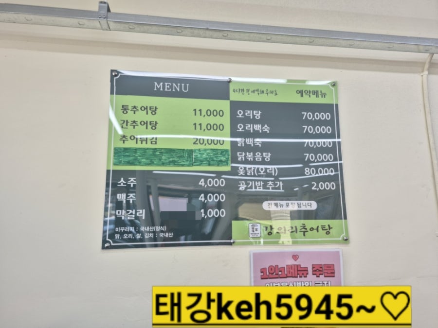 전가미가강의리추어탕 사진 3