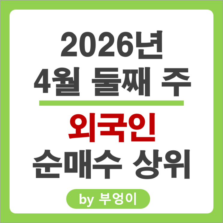 무려 5조원 쓸어 담은 외국인 순매수 Top 3 : 삼성전자 SK하이닉스 삼성전자우 주가