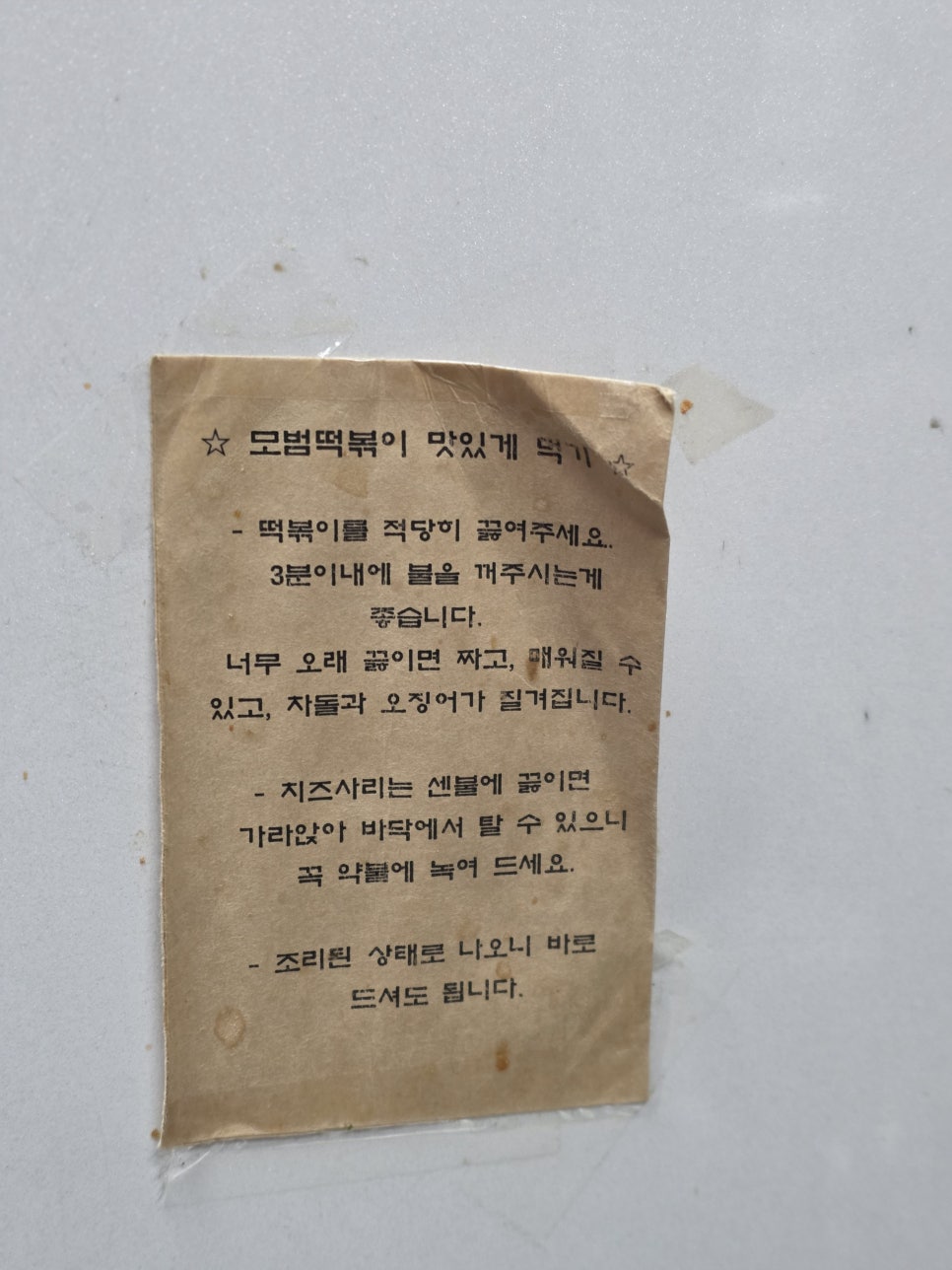 모범떡볶이 길동점 사진 6