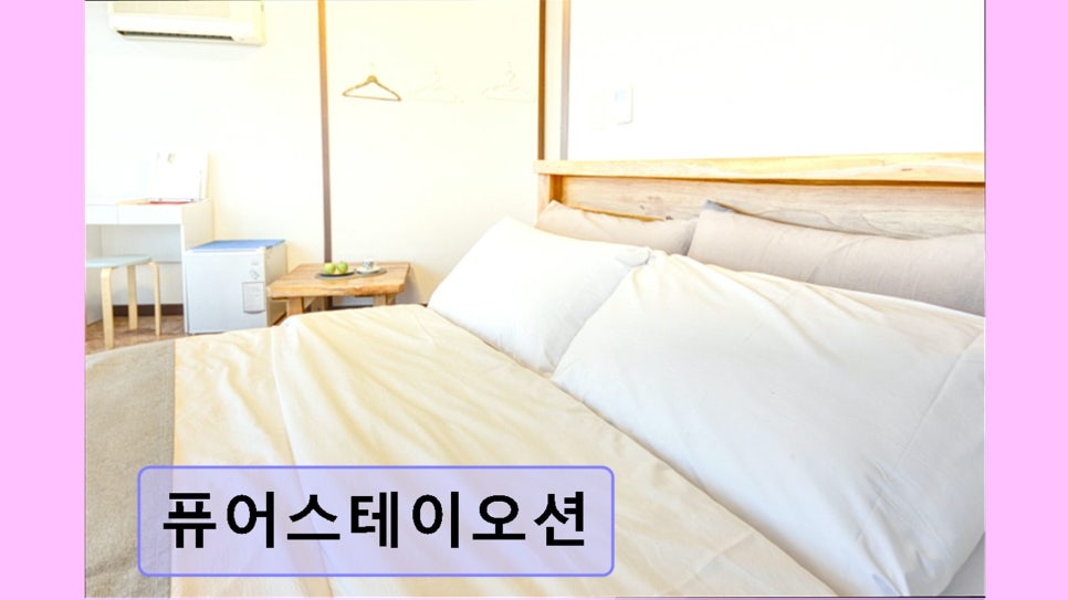 퓨어스테이오션 사진 4