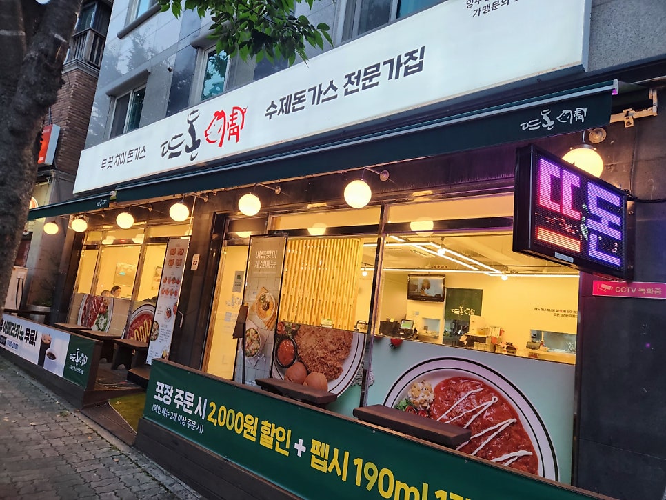 뜨돈 양주점 사진 1