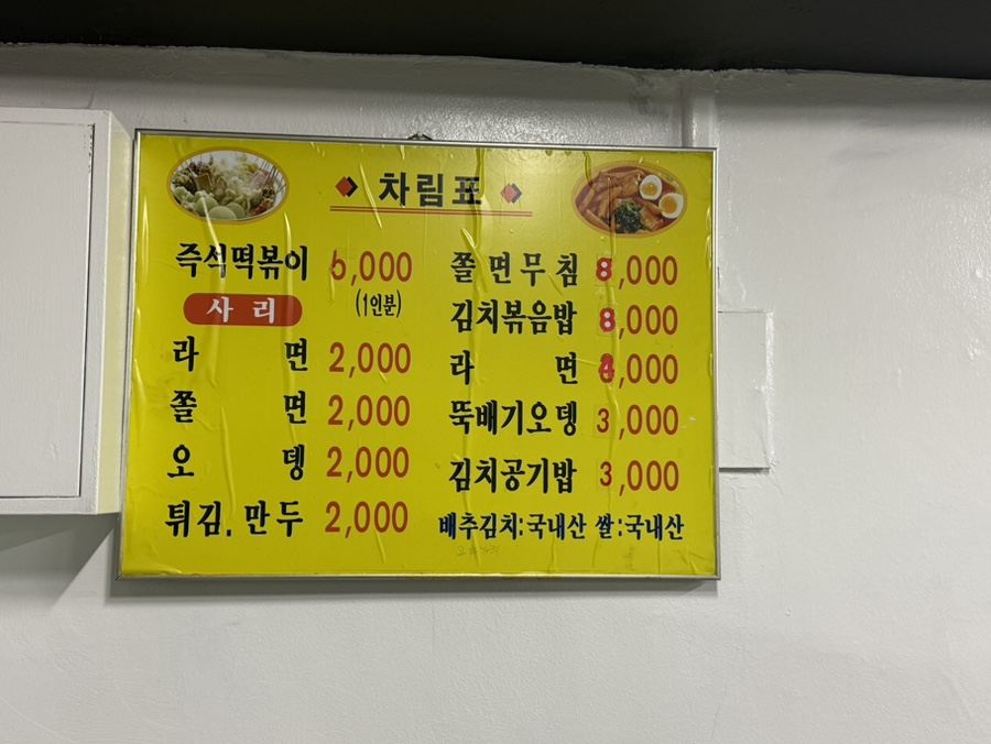 맛나분식 사진 3