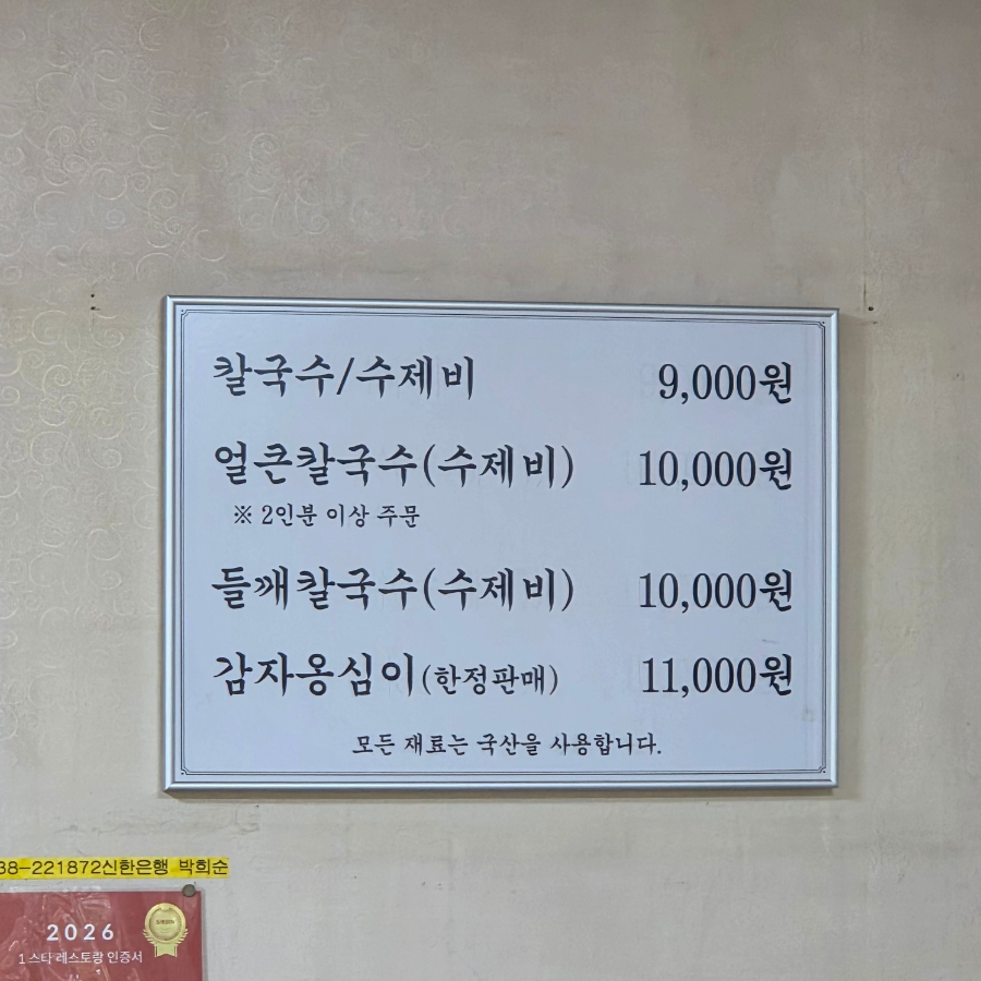 살구나무집칼국수 사진 5