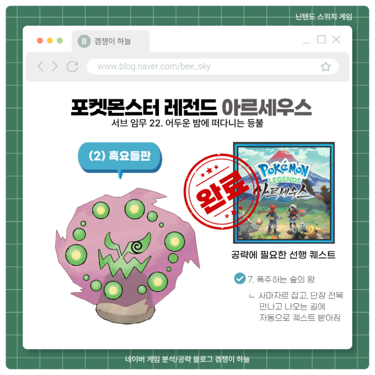  포켓몬 아르세우스 | 흑요들판 등불 위치 20개 총정리 (포켓몬스터 레전드 아르세우스)