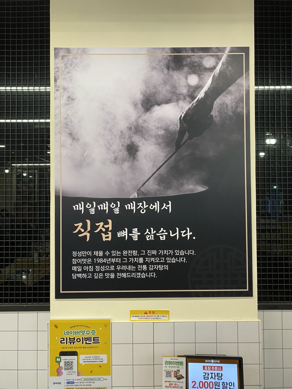 참이맛감자탕 산곡점 사진 4