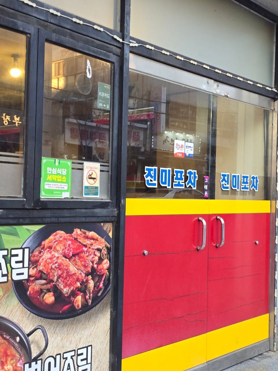진미포차 사진 2