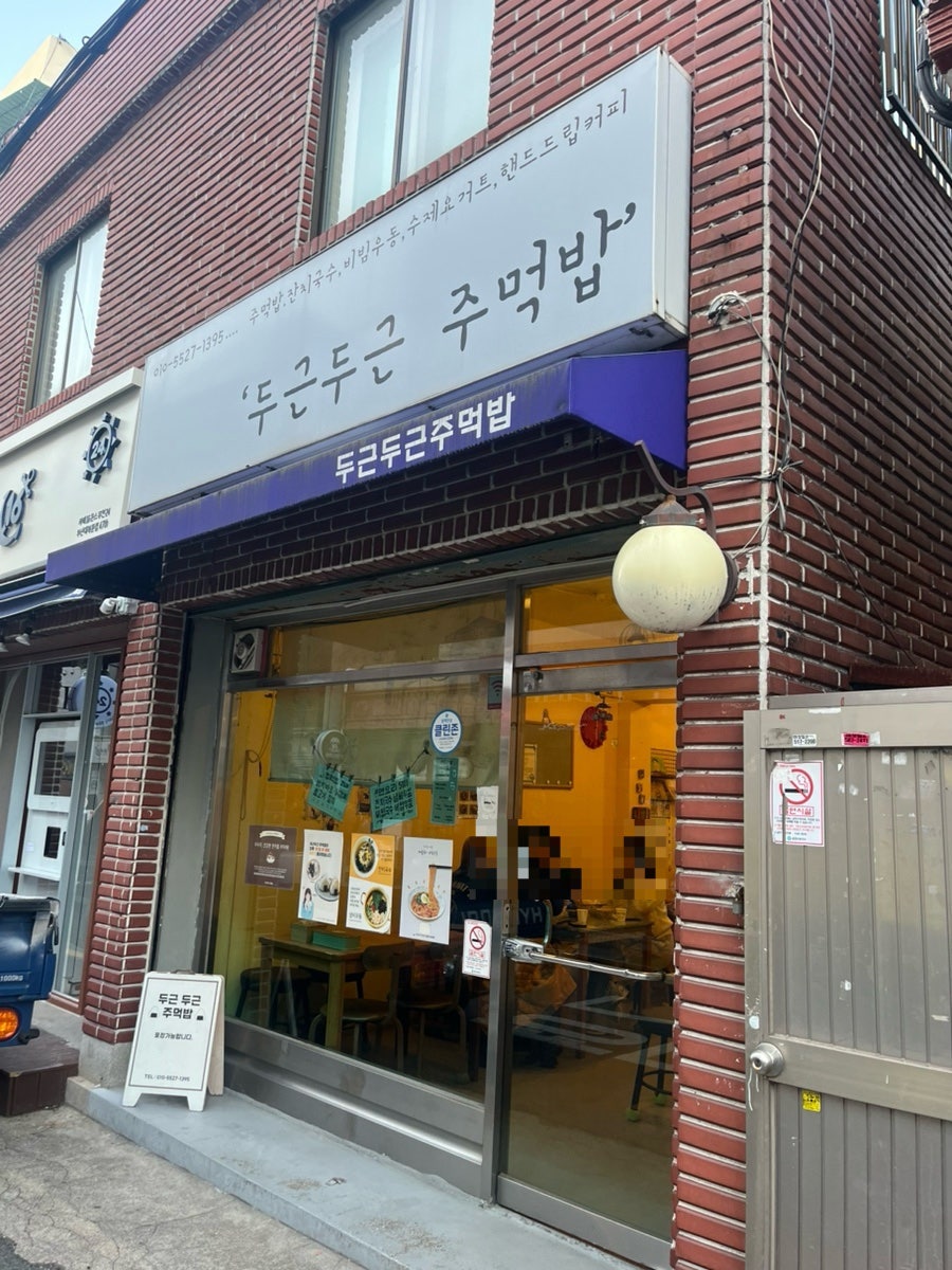 두근두근주먹밥 사진 1