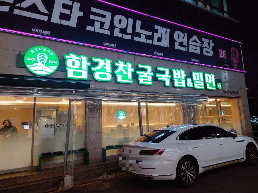 함경찬굴국밥 사진 1