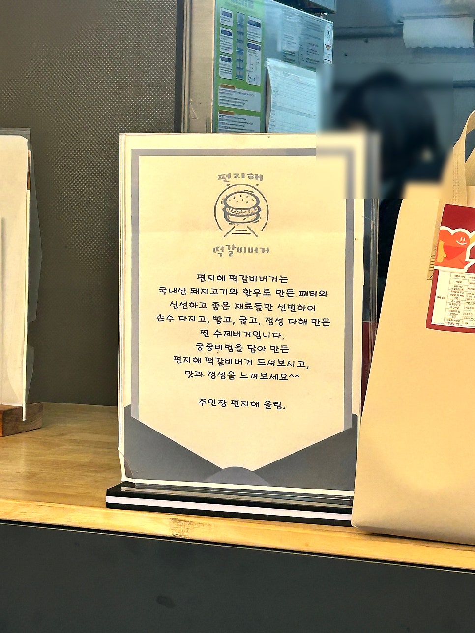 편지해떡갈비버거 사진 2