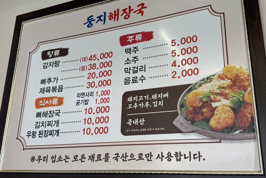 둥지해장국 사진 3