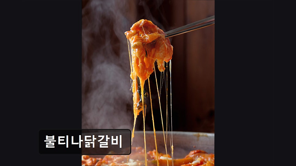 불티나닭갈비 사진 6