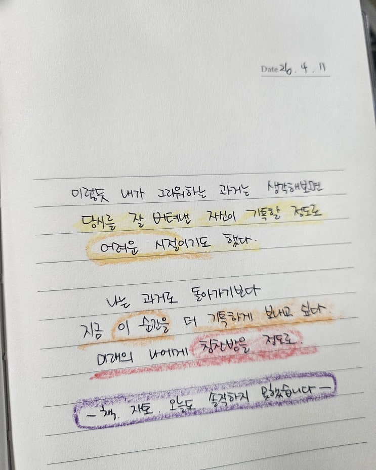  26.04.11 필사노트
