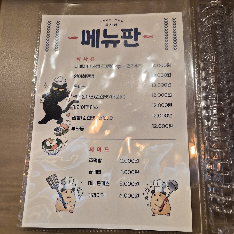 류사카 사진 4