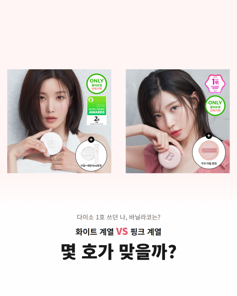 다이소 쿠션 1호 사용자, 바닐라코 쿠션 5종 라인별 호수 비교