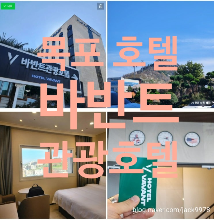  목포 호텔 추천 바반트호텔 후기｜유달산 케이블카 보이는 북항 뷰 좋은 목포 숙소