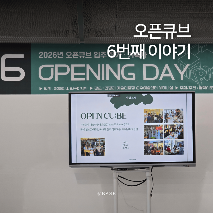  평택 문화행사 | 안정리 예술인광장 오픈큐브 오프닝 데이 시민대상 프로그램 후기