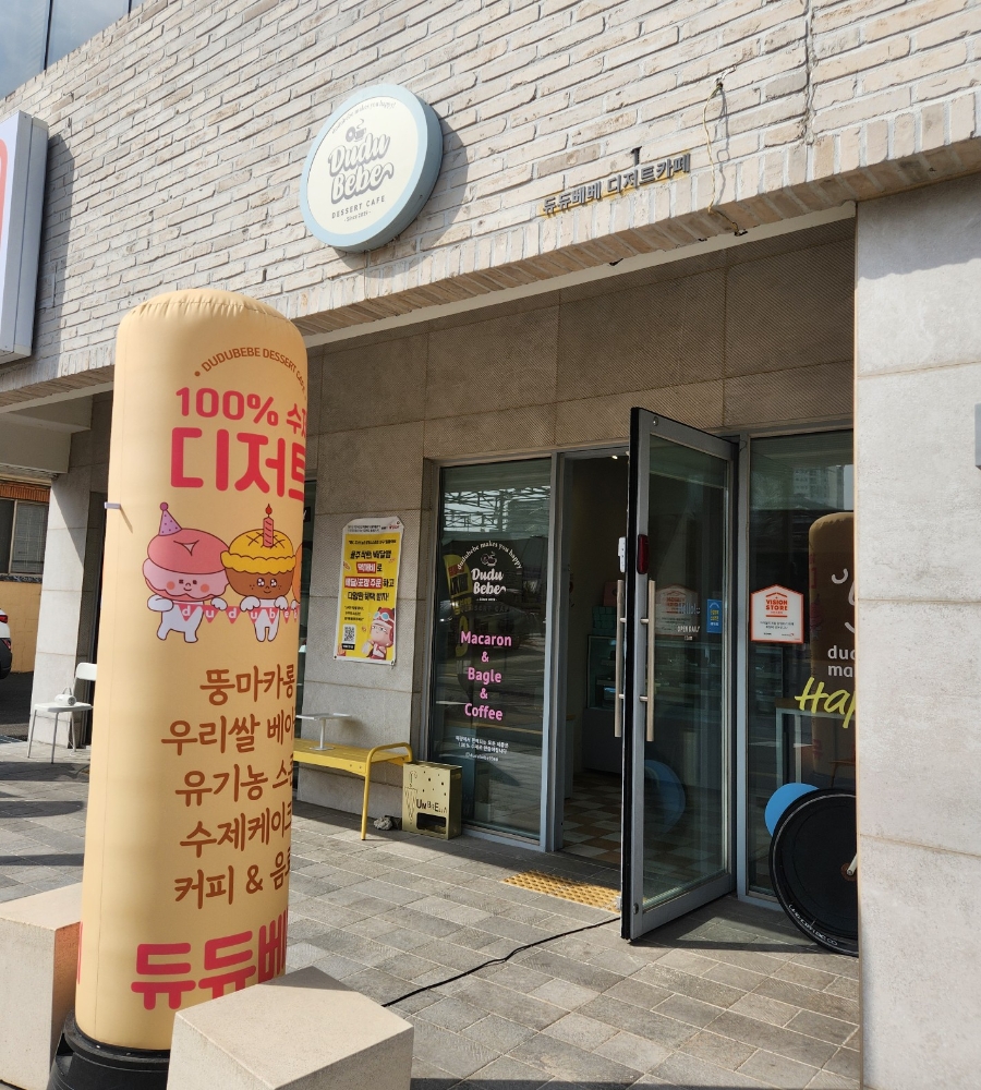 듀듀베베 사진 1