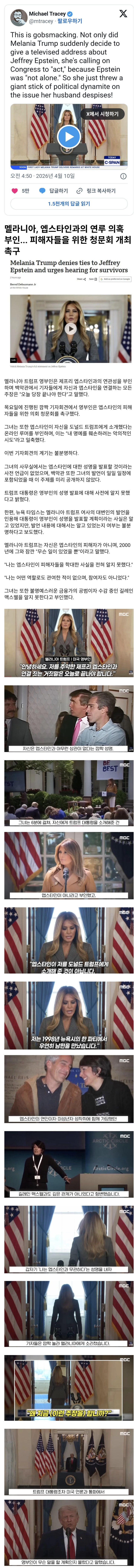  멜라니아, 기습 기자회견, 트럼프도 몰랐다
