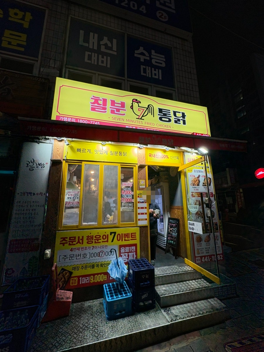 칠분통닭 용봉점 사진 1
