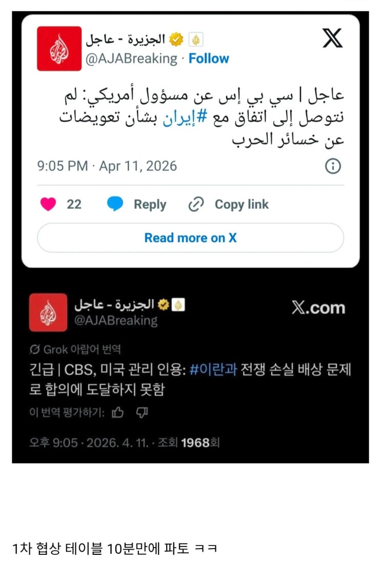  미국 관리, 이란과 전쟁 손실 배상 문제로 합의에 도달하지 못함