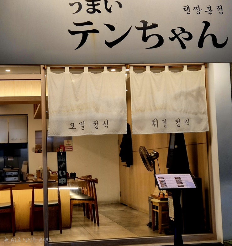 텐짱 본점 사진 1