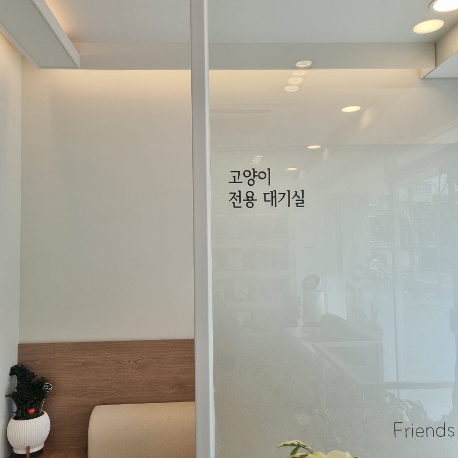 프렌즈동물병원 사진 4