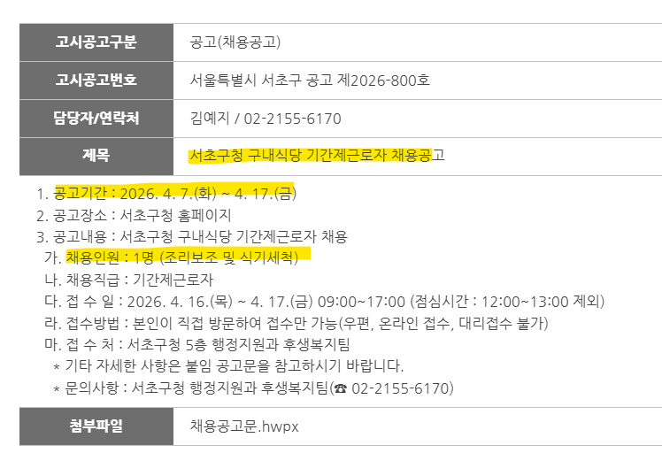 서초구청 구내식당 사진 1