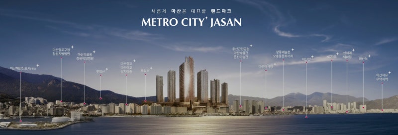 마산 메트로시티 자산 이것 모르면 손해입니다 (필독)