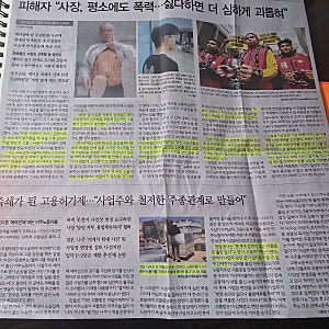 우리는 누구에게 자랑스러운 사회인가 : 이주노동자에 대한 '에어건 학대'를 바라보며