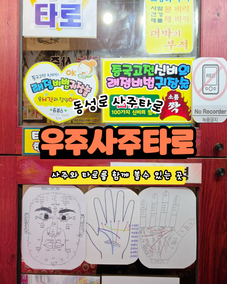  대구사주 대구타로 찾는다면 동성로 우주사주타로 추천
