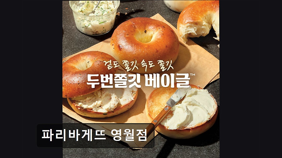 파리바게뜨 영월점 사진 2
