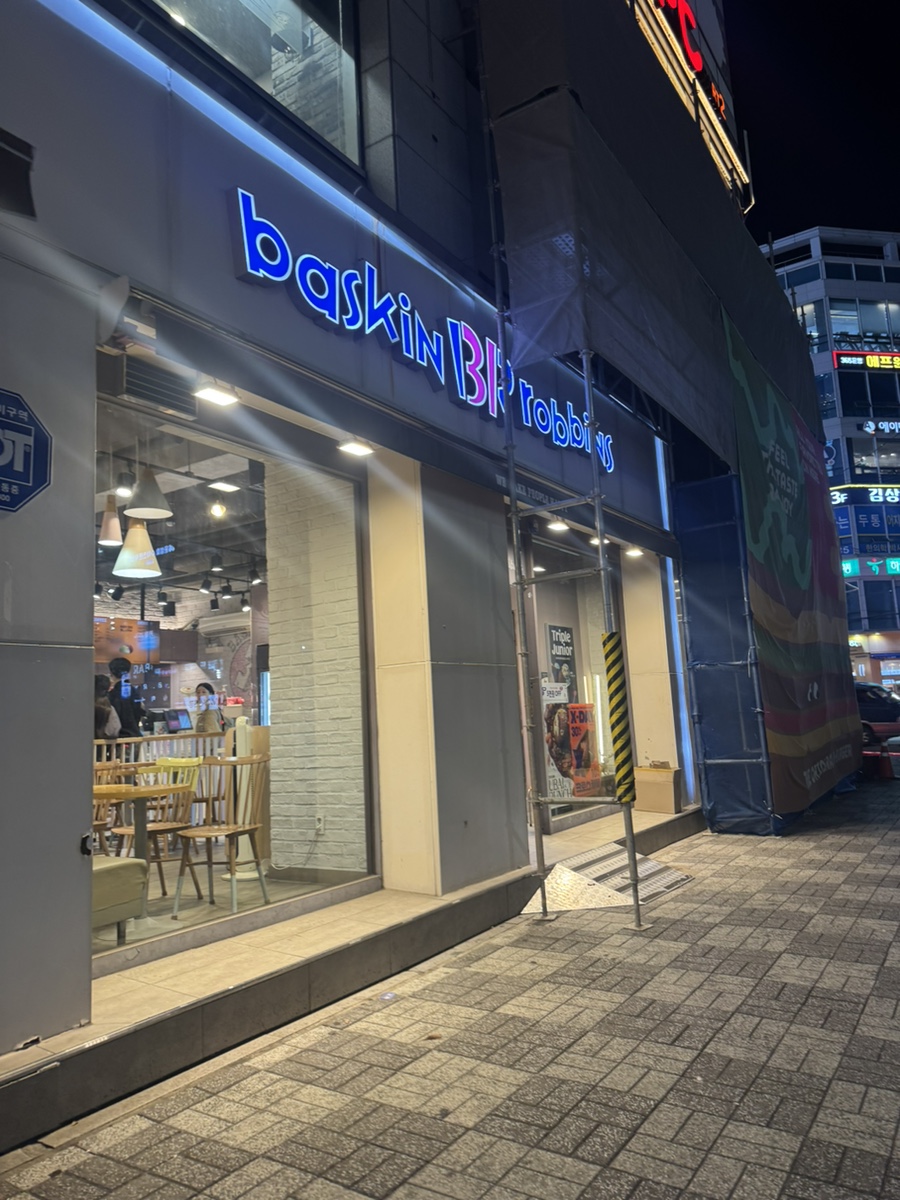 배스킨라빈스 부산화명강변점 사진 3