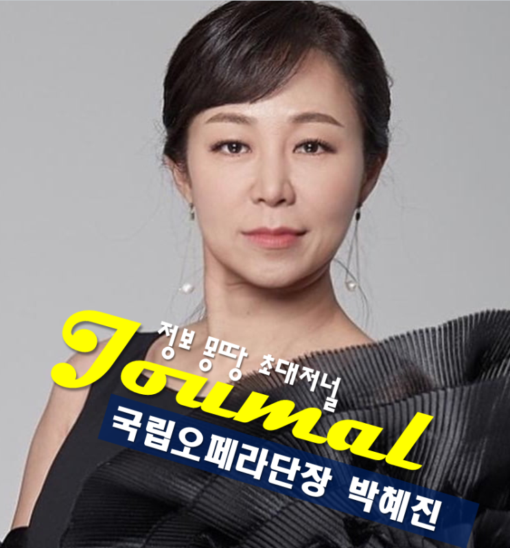 국립오페라<b>단장</b> <b>박혜진</b> 프로필 나이 고향 학력 성악가 단국대 교수