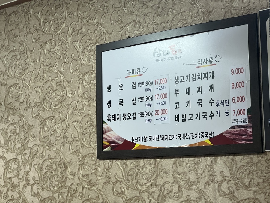 삼다돈 사진 1