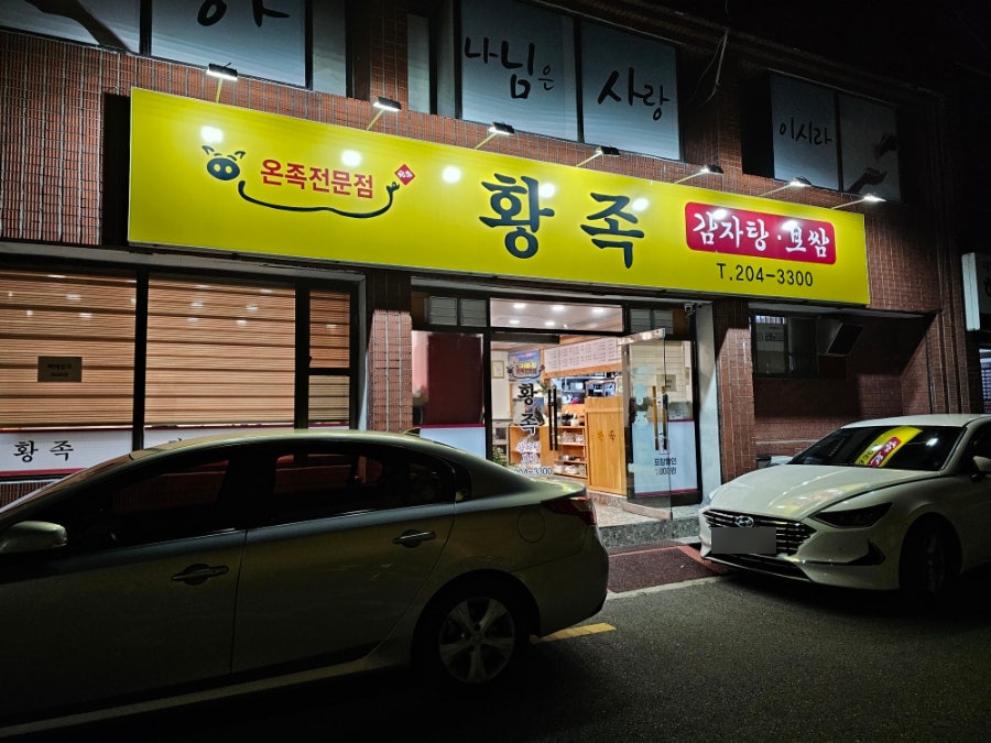 Hwangjok photo 3