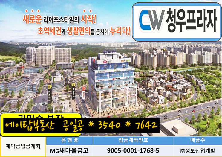  고양 향동지구 다이소 선임대 완료 청우프라자 상가 분양. 투자
