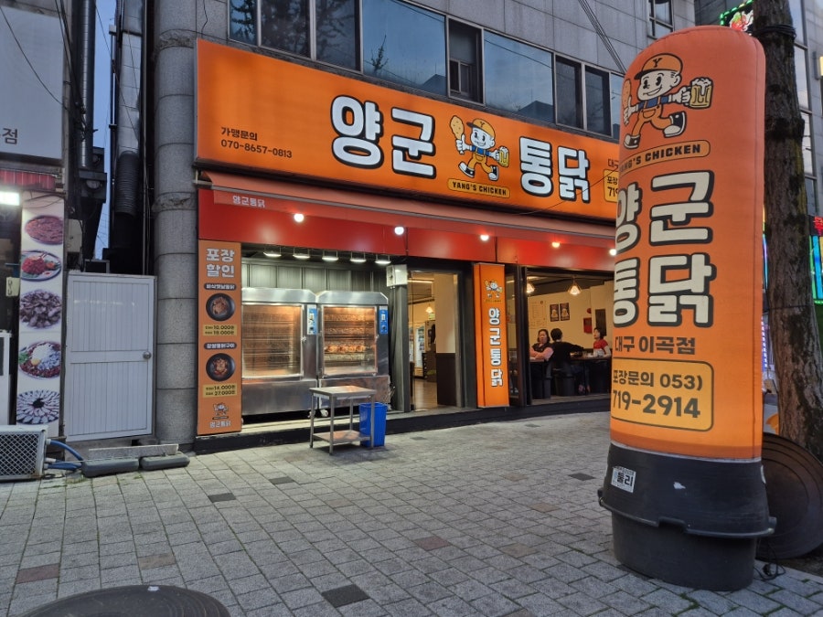 양군통닭 이곡점 사진 2