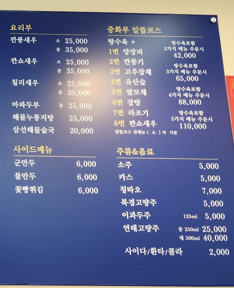 중화루 사진 4